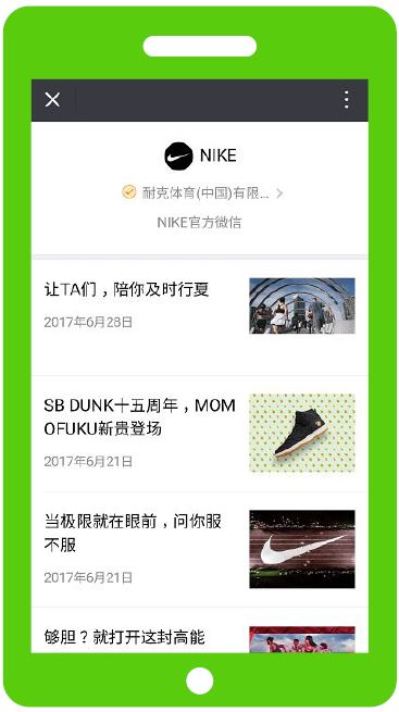 Marken auf WeChat 2